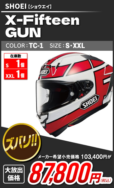 SHOEI_X-Fifteen_gun_TC-1