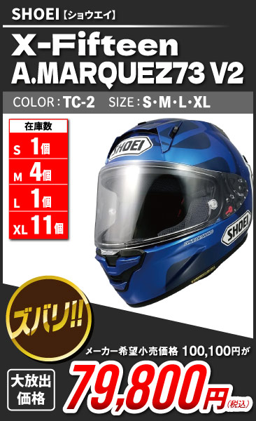 SHOEI_X-Fifteen A.MARQUEZ73 V2_TC-2