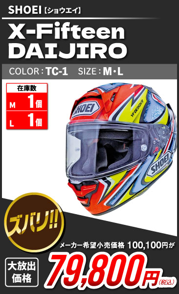 SHOEI_X-Fifteen DAIJIRO_TC-1