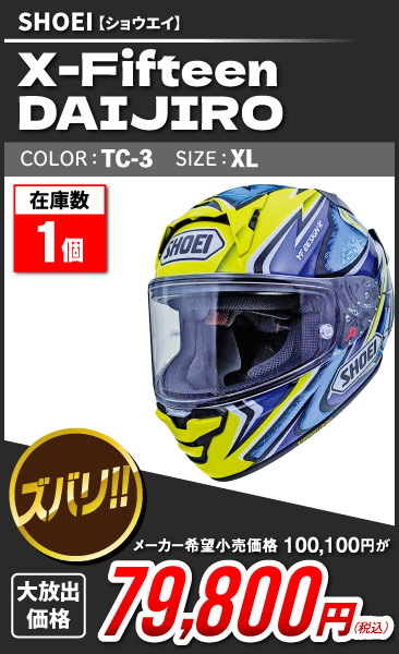 SHOEI_X-Fifteen DAIJIRO_TC-3