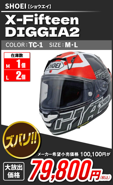 SHOEI_X-Fifteen DIGGIA2_TC-1