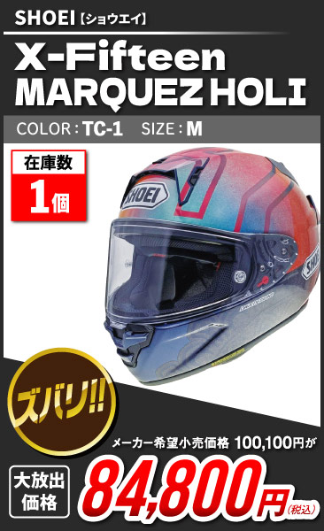 SHOEI_X-Fifteen MARQUEZ HOLI_TC-1