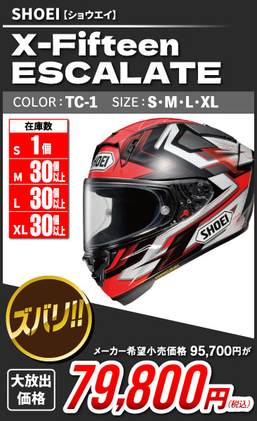 SHOEI_X-Fifteen ESCALATE_TC-1