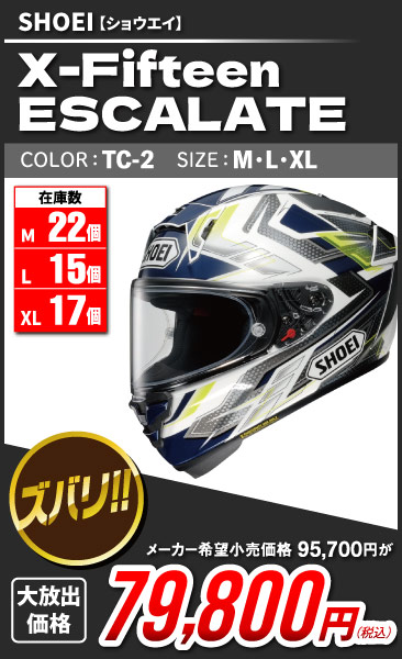 SHOEI_X-Fifteen ESCALATE_TC-2