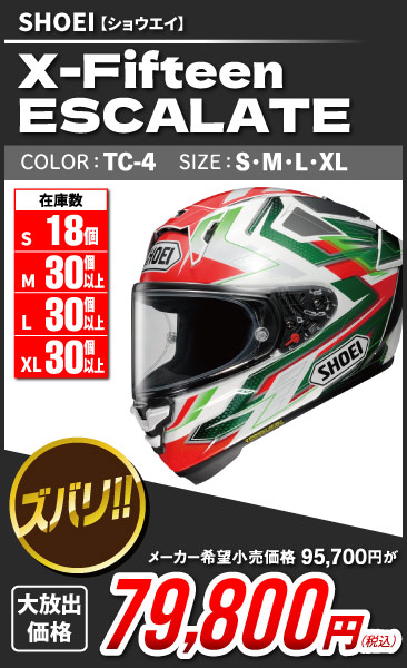 SHOEI_X-Fifteen ESCALATE_TC-4