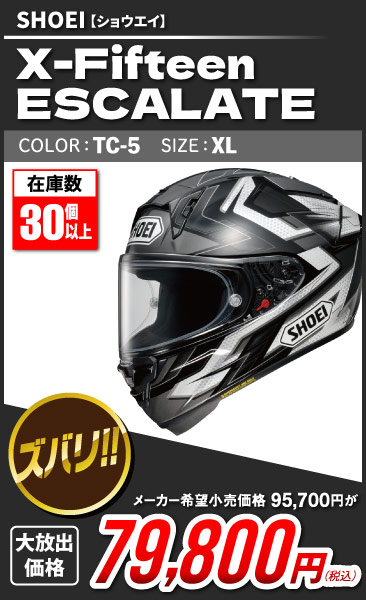 SHOEI_X-Fifteen ESCALATE_TC-5