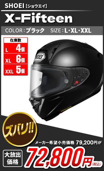 SHOEI_X-Fifteen_bk