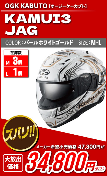 Kabuto_kamui3_jag_parlwhite-gold