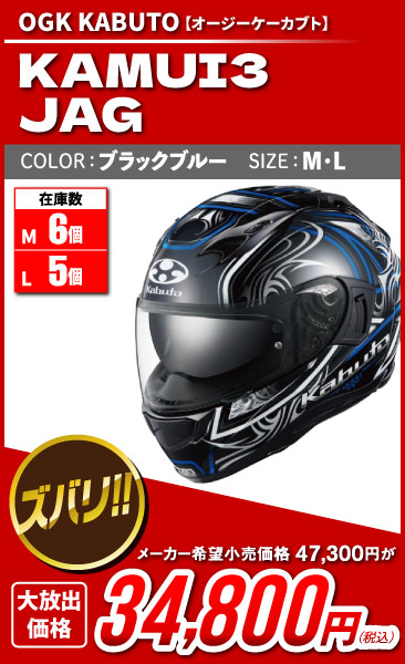 Kabuto_kamui3_jag_black-blue