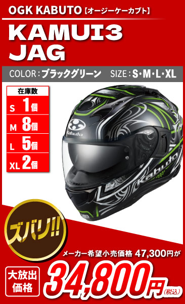 Kabuto_kamui3_jag_black-green
