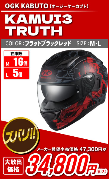 Kabuto_kamui3_TRUTH_fbkrd