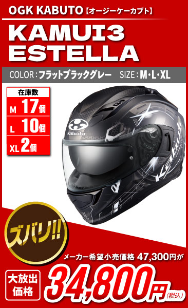 Kabuto_Kamui3_ESTELLA_flat_black_gray