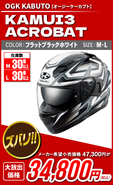 Kabuto_Kamui3_ACROBAT_fbkwh