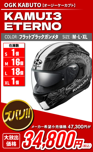 Kabuto_kamui3_eterno_flat_black_gunmetal