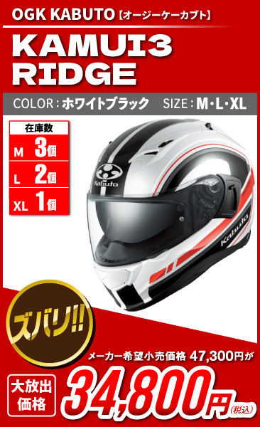 Kabuto_Kamui3_RIDGE_whbk