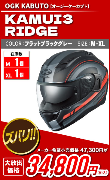 Kabuto_Kamui3_RIDGE_fbkgy