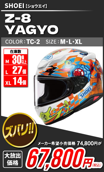 Z-8_YAGYO_TC-2