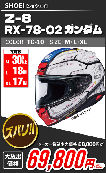SHOEI_Z-8_RX-78-02_TC-10