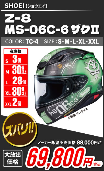 SHOEI_Z-8_MS-06C-6II_TC-4