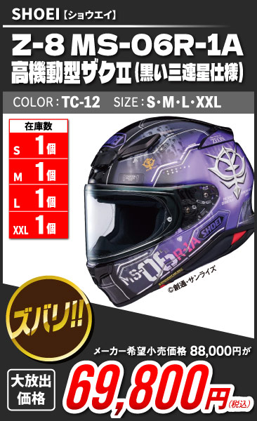 SHOEI_Z-8_MS-06R-1AII_TC-12