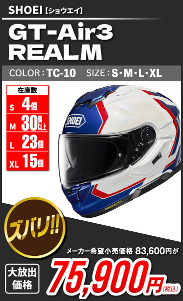 SHOEI_GT-Air3-REALM_TC-10