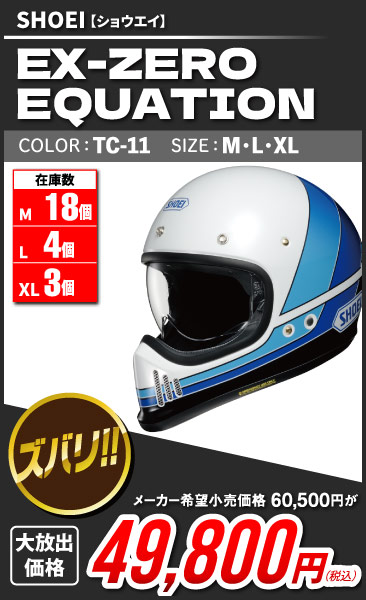 SHOEI_EX-ZERO_EQUATION_TC-11