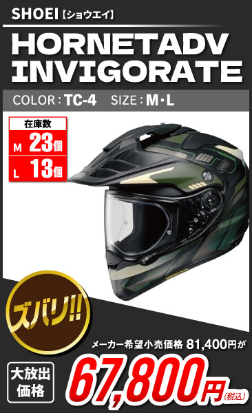 SHOEI_HORNET-ADV-INVIGORATE_TC-4