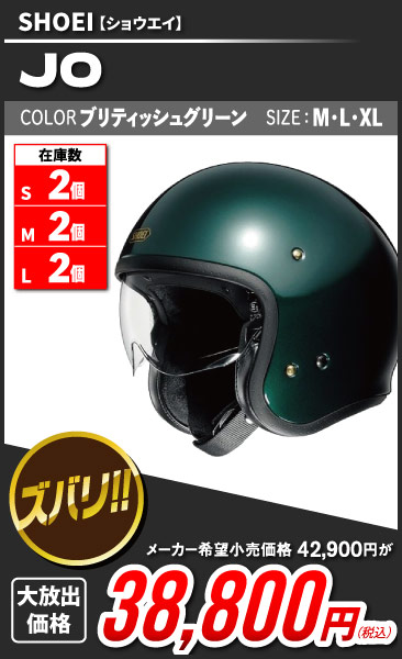 SHOEI_JO_bgreen