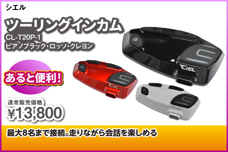 CIEL_T20Plus-1