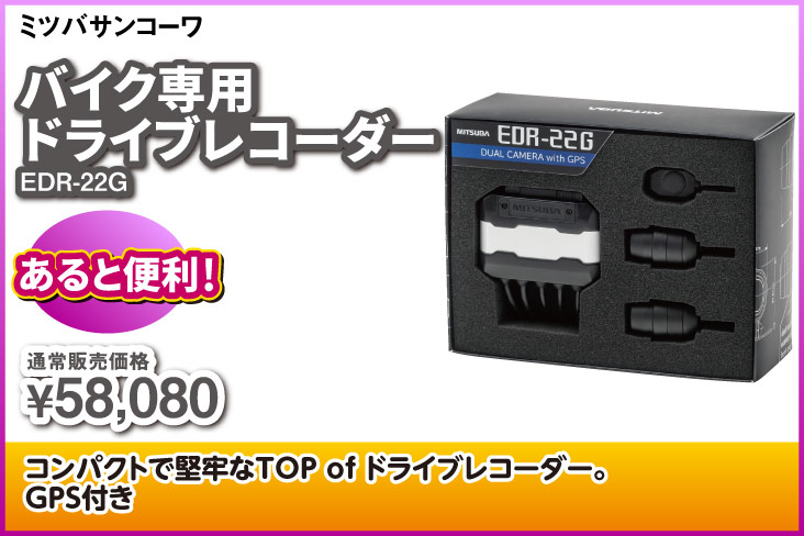 Mitsuba_EDR-22G