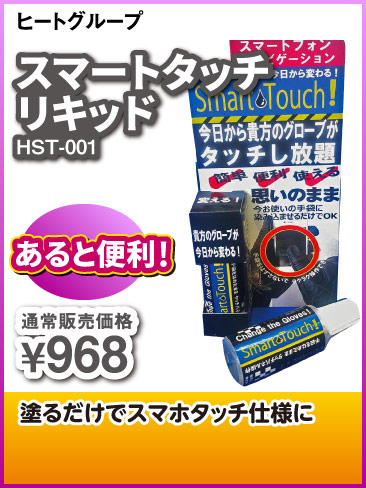 HEAT GROUP_HST-001
