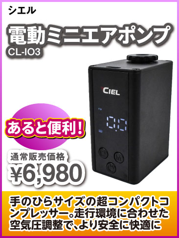CIEL_CL-IO3