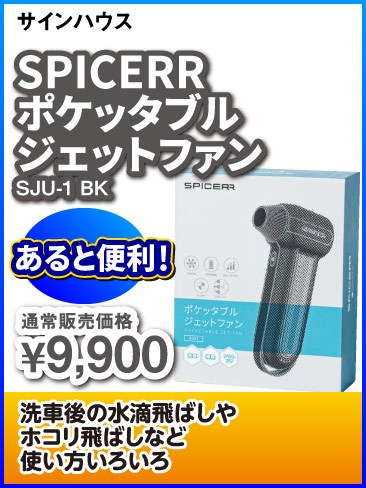 Sygn_spicerr_SJU-1