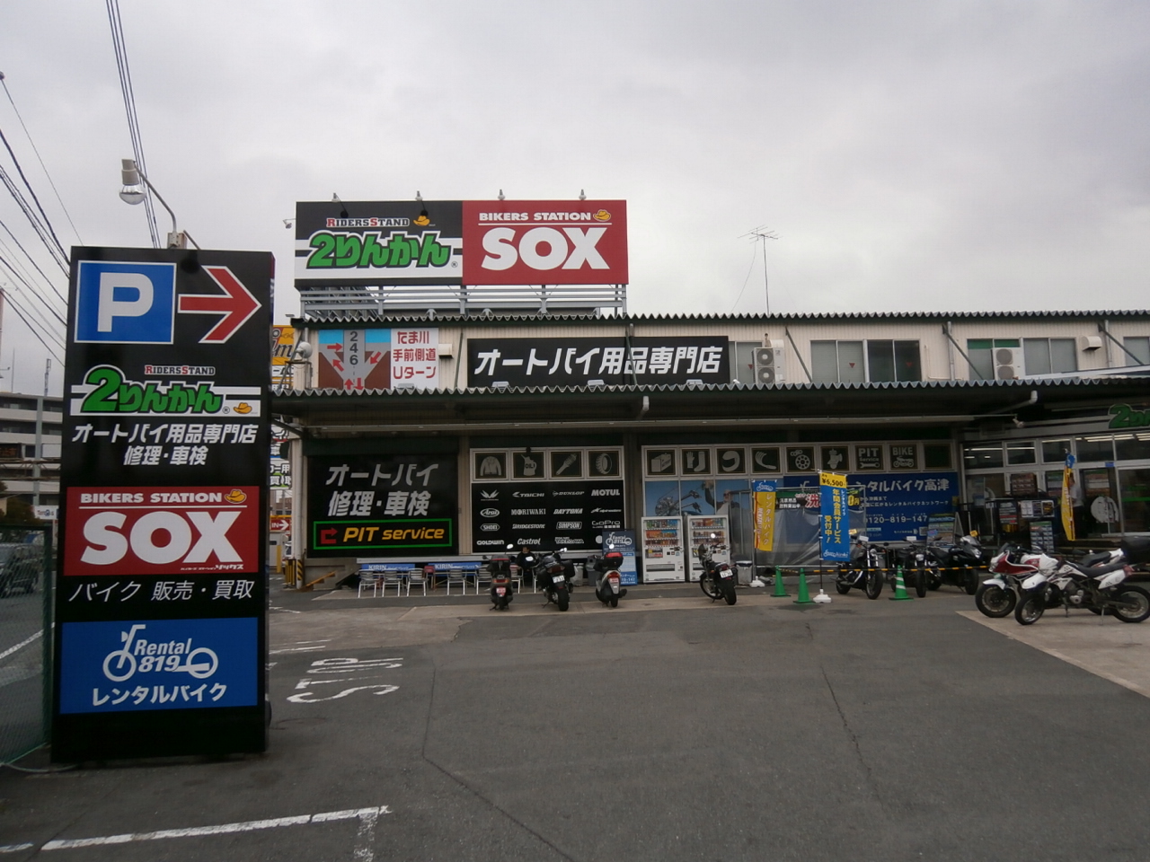 レンタルバイク高津店