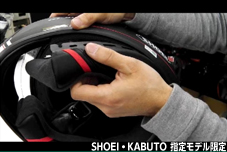 ヘルメットフィッティングパット