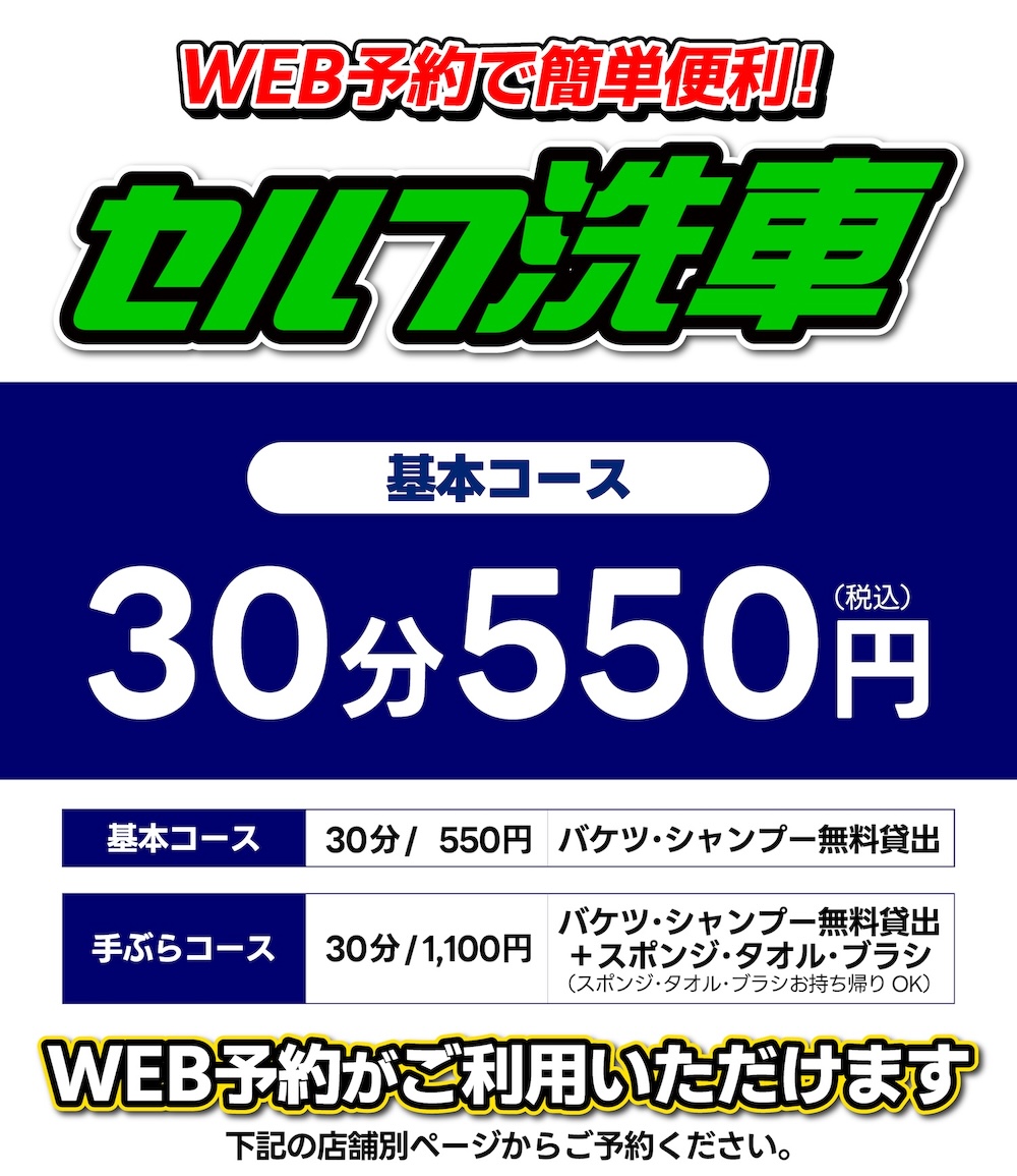 セルフ洗車場