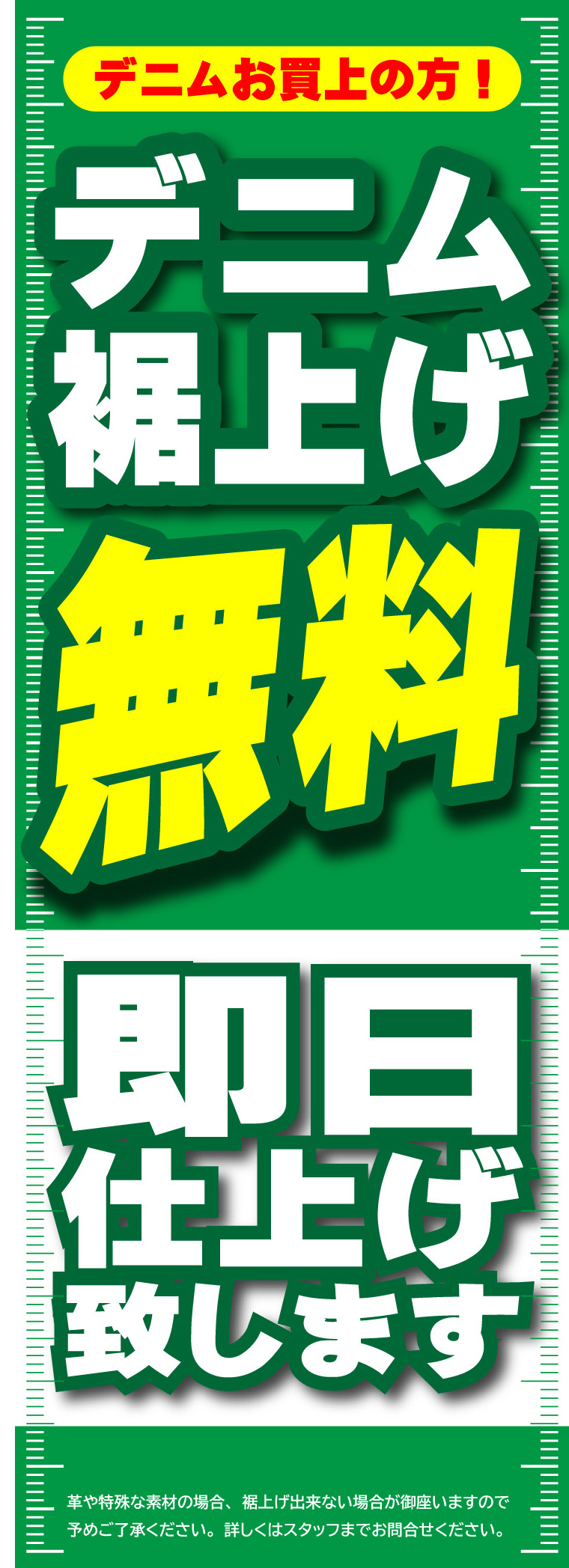 [無料]パンツ裾上げ[即日仕上げ]