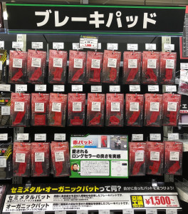 小倉、バイク用品、デイトナ、赤パッド、ブレーキパッド