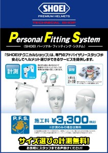 SHOEI　PFS