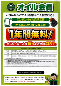 オイル会員