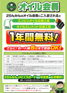 オイル会員