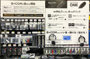 ビーコム、B＋COM、B-COM、インカム、バイク車検、小倉