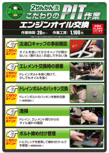 こだわりオイル交換