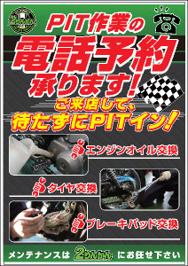 PIT電話予約_店無_L