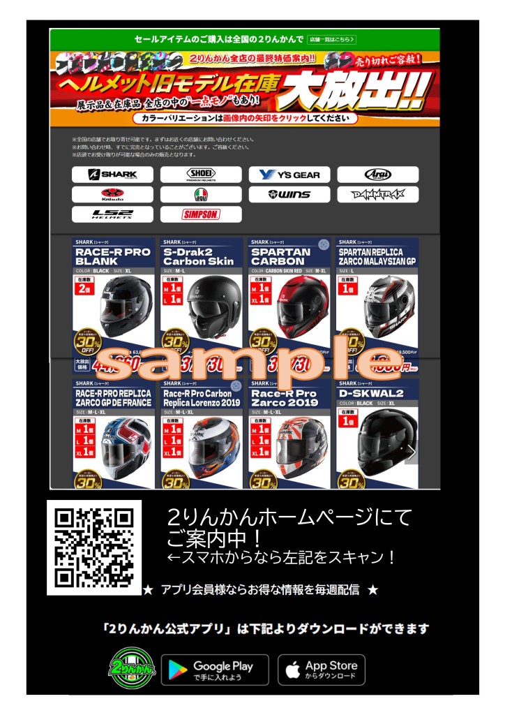 52全店お買得品POP