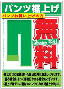 すそあげ