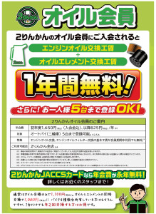 オイル会員　修正済みPOP4