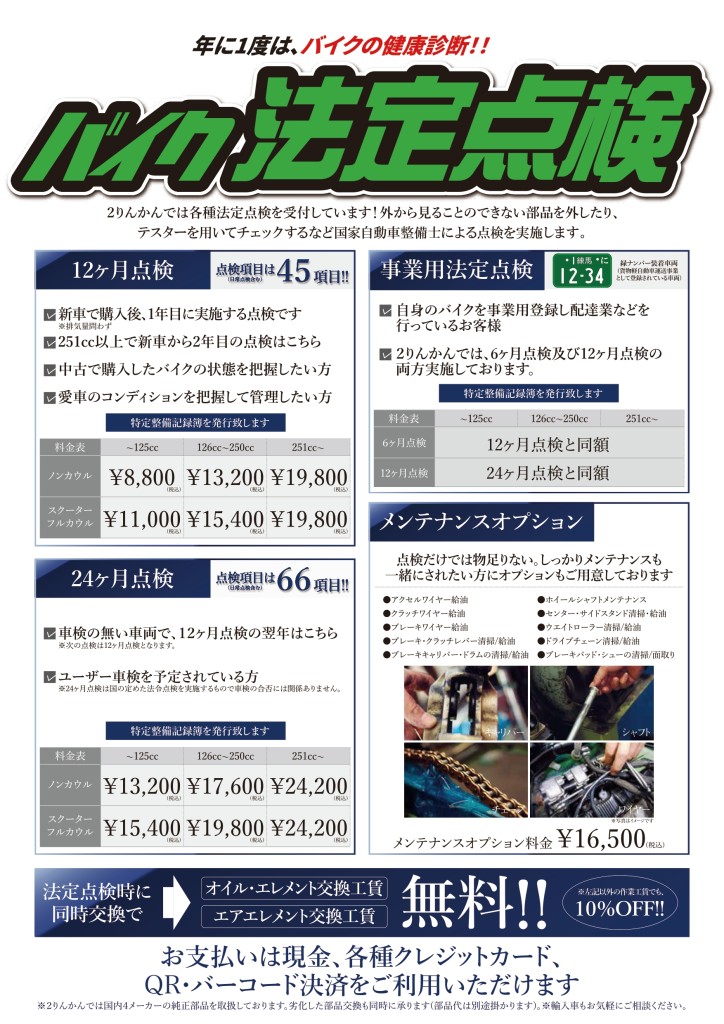法定点検_A3_23y04ol修_page-0001 (1)