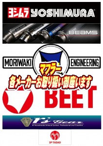 マフラー
