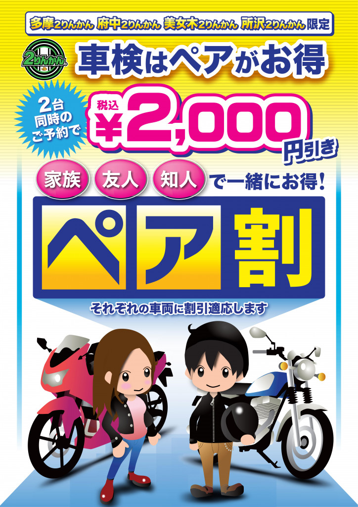 202202_bikepair_修正